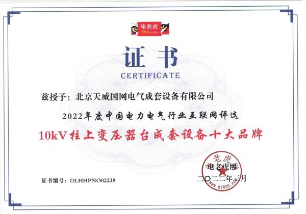 10kV柱上變壓器臺(tái)成套設(shè)備十大品牌(1).jpg